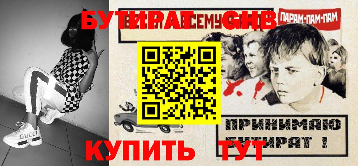 Бутират  Дубна  Бутират 1.4BDO 