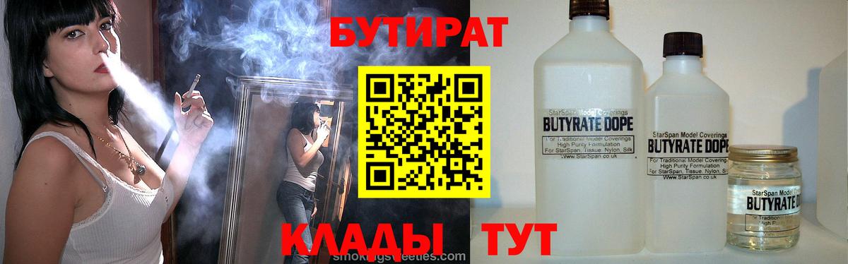 Бутират  Вход с VPN  Дубна  Бутират BDO 33% 