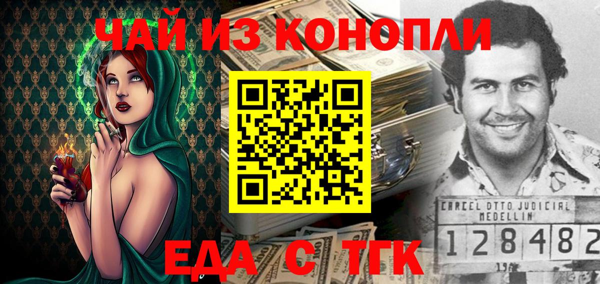 Еда ТГК марихуана  Дубна 