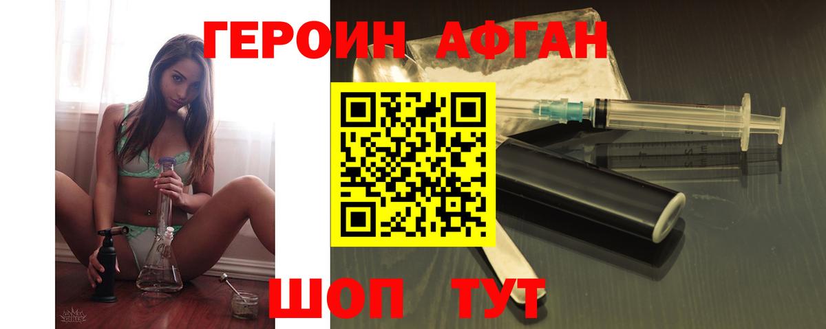 ГЕРОИН VHQ Дубна