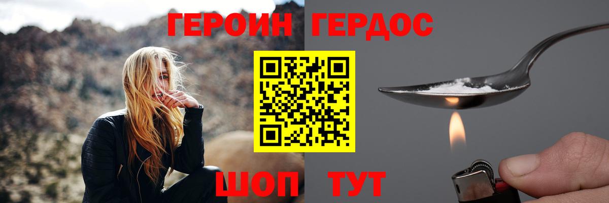 ГЕРОИН хмурый  Дубна 