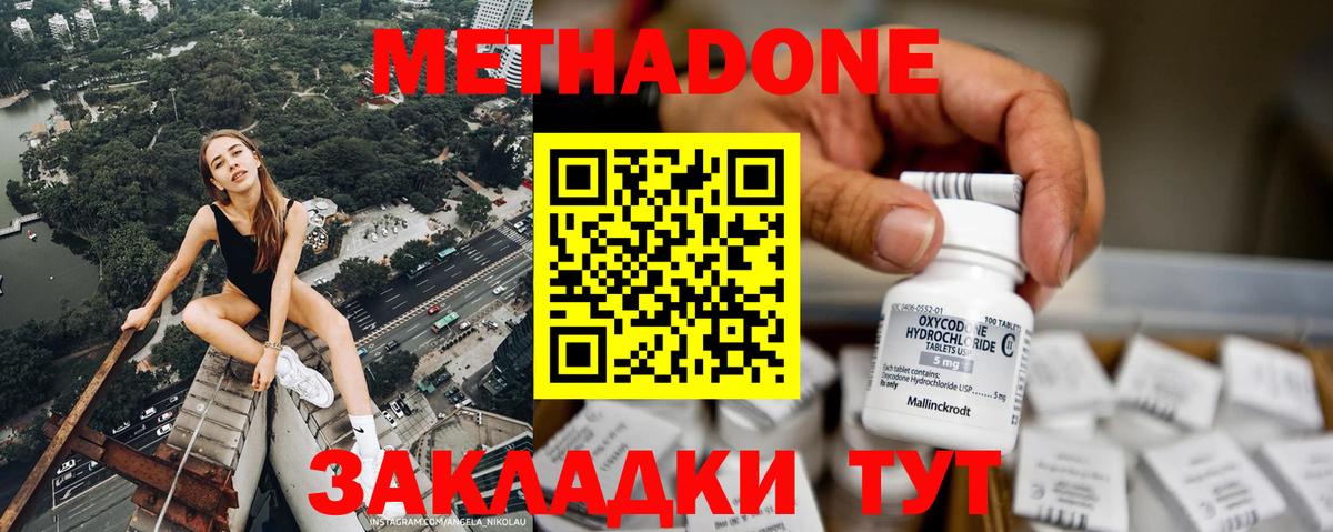 МЕТАДОН methadone  МЕТАДОН methadone  Вход с VPN  Дубна 