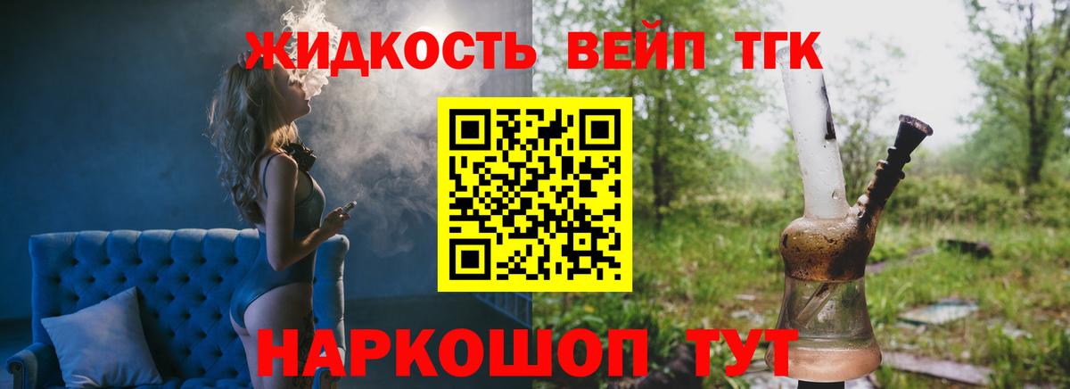 ТГК жижа  Вход с VPN  Дубна 